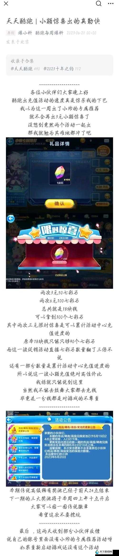 天天酷跑开工有福利周一有惊喜活动介绍