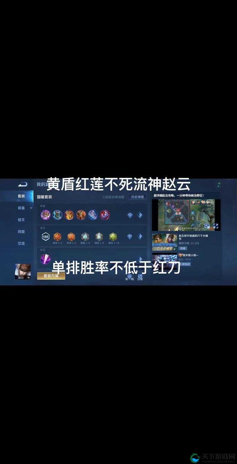 英魂之刃手游赵云角色出装介绍攻略