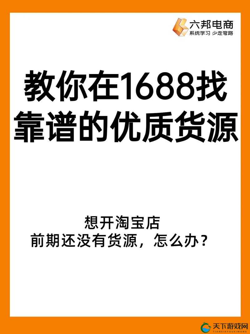 成品网站 1688 怎么找：轻松获取优质资源的实用指南