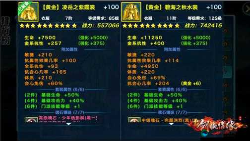 剑侠情缘手游翠烟项链魂石选择搭配问题分析