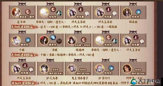 玉藻前的多样阵容搭配与策略分析