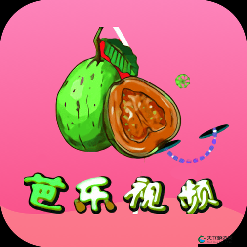芭乐 app 网址进入 18 免费畅享精彩内容不容错过