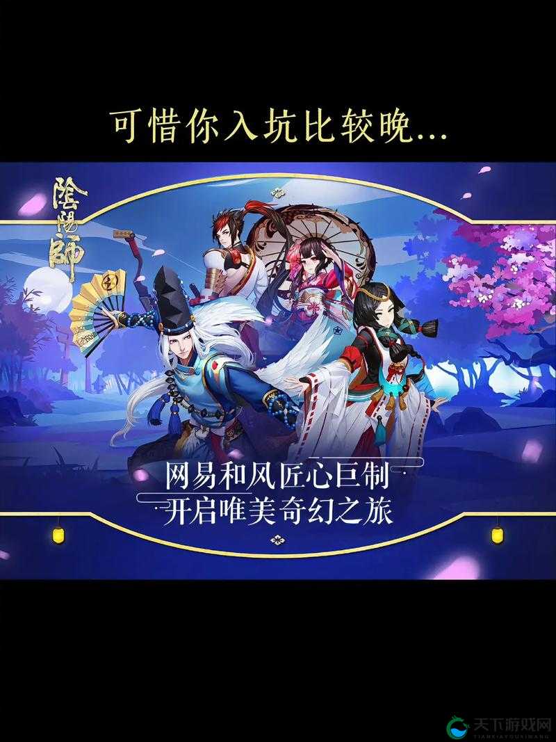 阴阳师，探索与策略并重的奇幻之旅