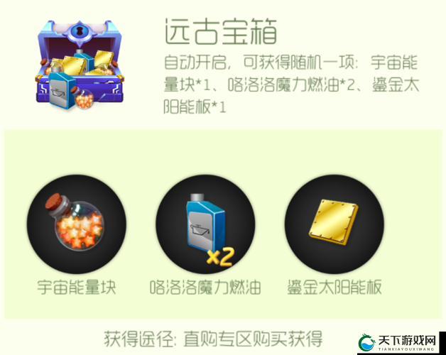 球球大作战鎏金太阳能板的三种获取方法分享