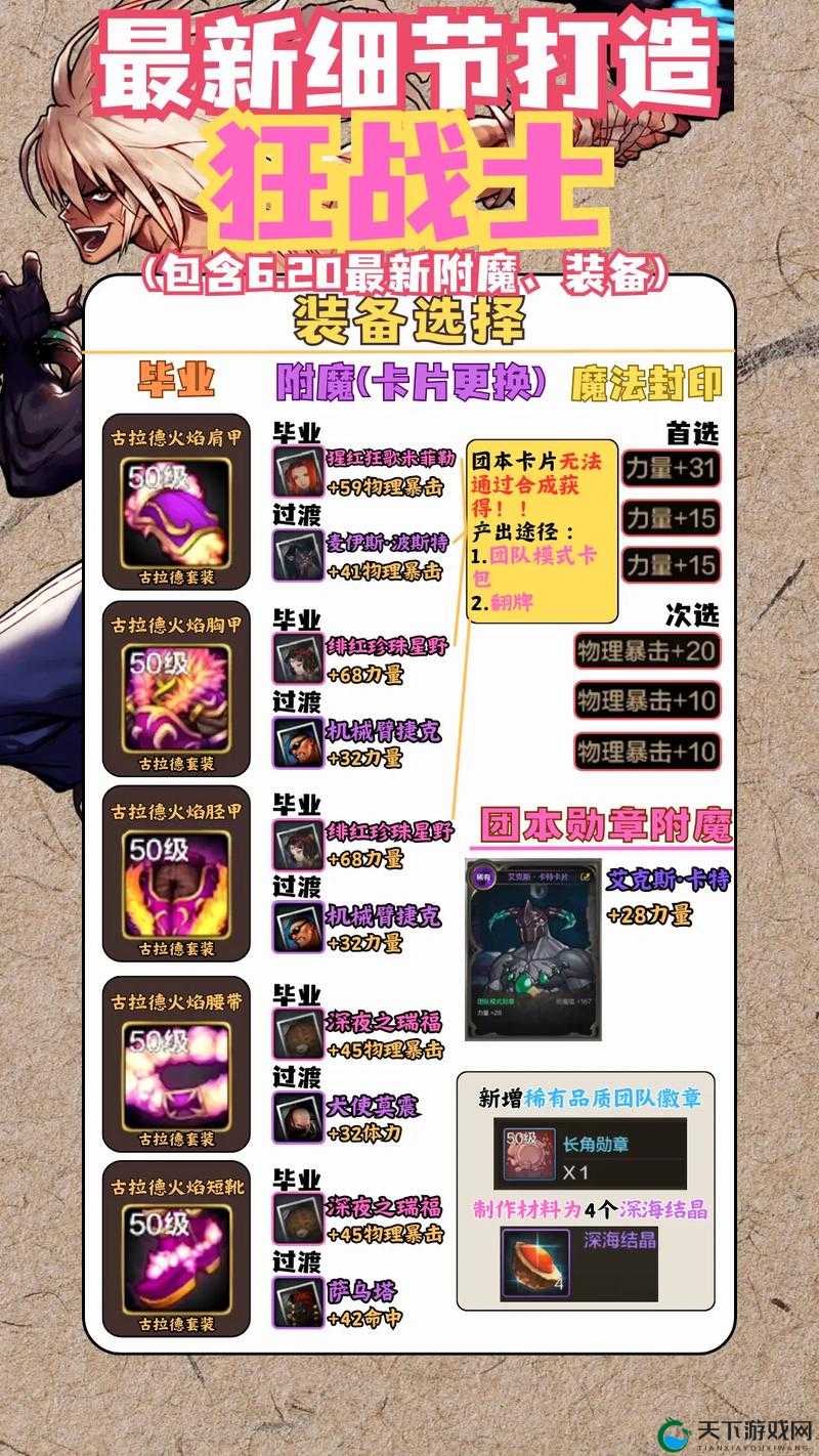 新莽荒纪装备系统详解玩法，如何打造一把好的武器
