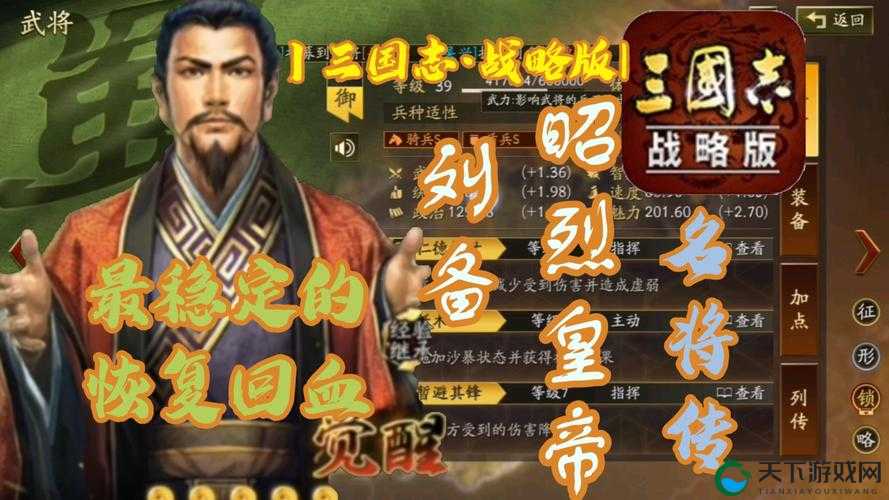 三国挂机名将传，刘备名将属性介绍及其资源管理艺术