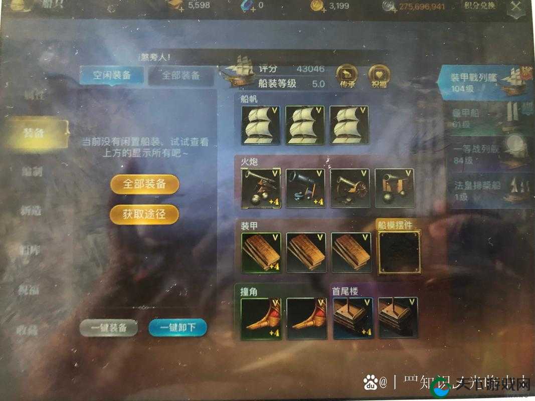 大航海之路，船只装备的探索与获取
