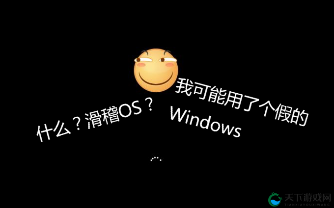 滑稽高清 Windows 免费版:带给你不一样的使用体验和惊喜