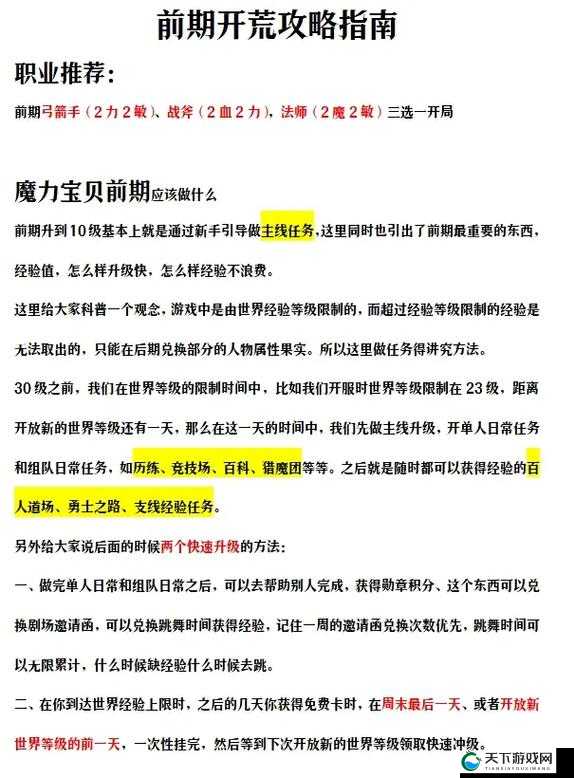 魔力宝贝复兴怎么换职业：详细步骤与注意事项全解析