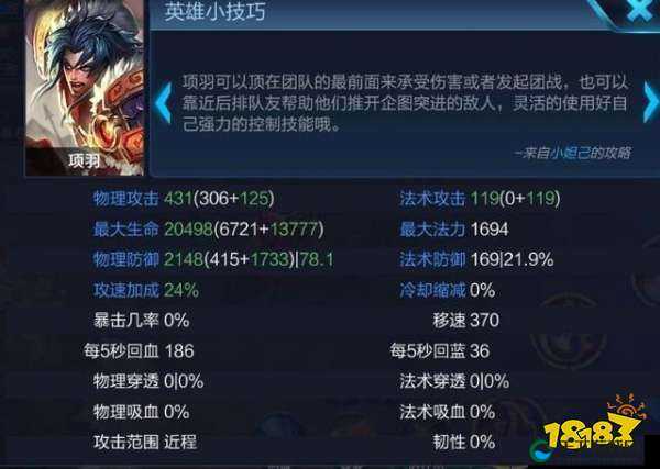 逆天霸王 王者荣耀项羽迷雾模式玩法攻略