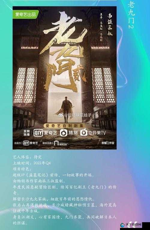 老九门11月18日11时新服新区活动盛大开启