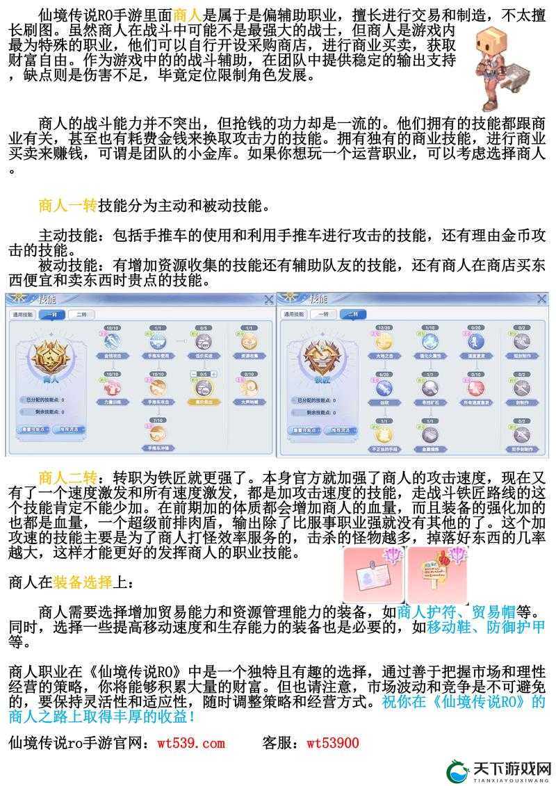 仙境传说RO复兴，解锁你的冒险之旅全攻略