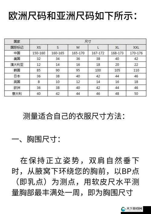 亚洲尺码欧洲尺码的对照：你真的了解吗？