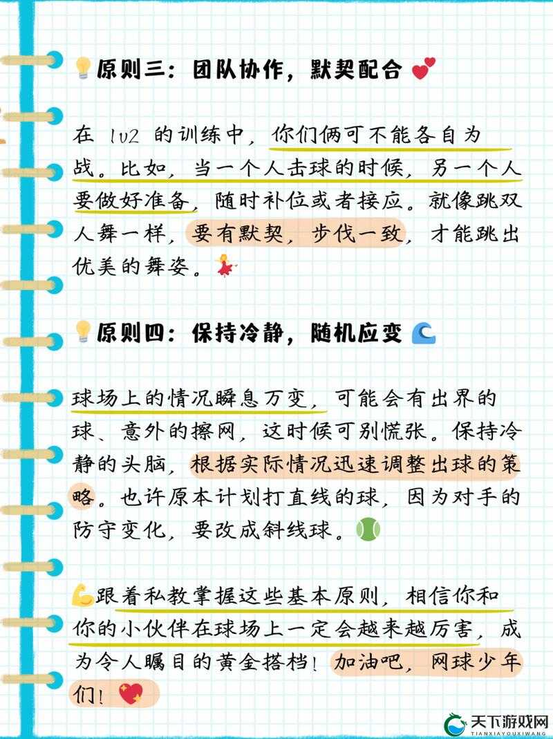 私教 1v2 训练出球意识基本原则：提升技巧与策略的关键指南