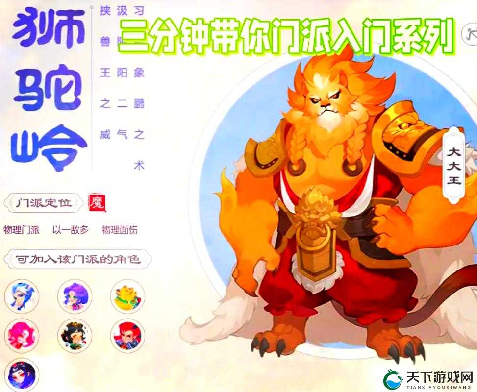 神武2手游狮驼宝石选择攻略，狮驼带什么宝石好