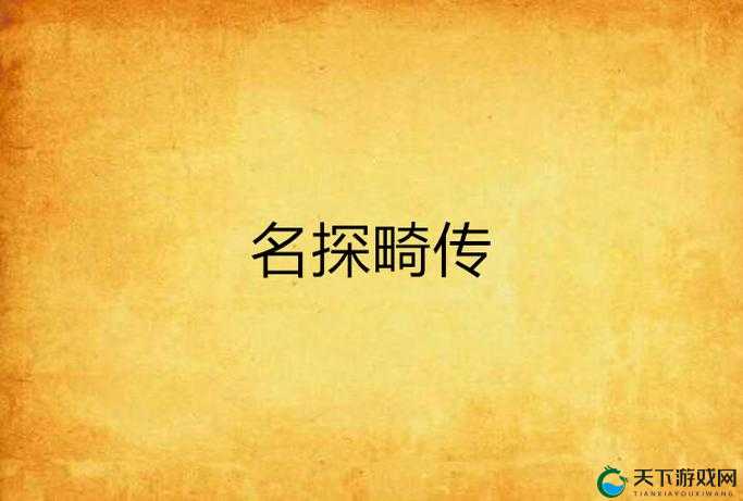 麻花豆传最新一期内容是:精彩故事等你来探