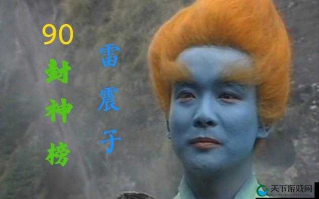 封神英雄榜神将攻略之掌握雷电之力——雷震子
