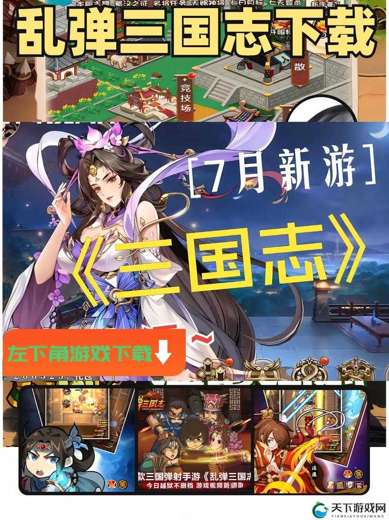乱轰三国志隐藏奖励完成技巧详解