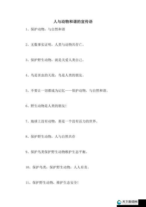 人与畜禽在某些方面存在共性关系之探讨