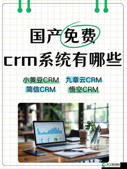 成免费的 CRM 每天都不重样:开启高效管理之旅