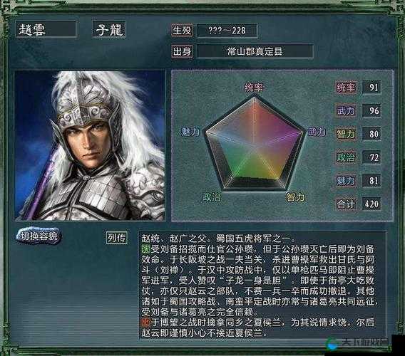 乱轰三国志赵云属性资质详解