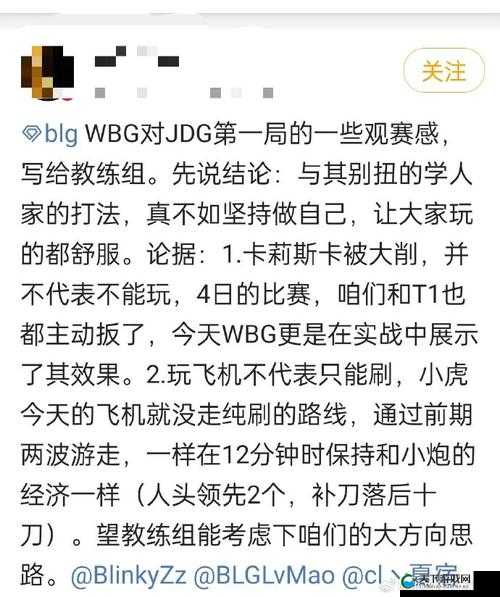 BLG 超话粉丝热议取胜：激情探讨背后的胜利密码