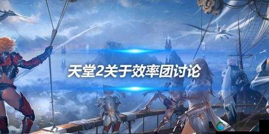 天堂 2 是免费还是收费游戏引发玩家广泛关注和热烈讨论