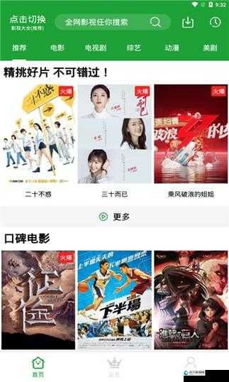 青椒影视 2.6.5 平台：免费点播即将停止，你做好准备了吗？
