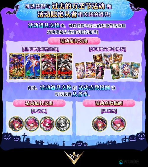命运冠位指定，万圣节派对副本全攻略