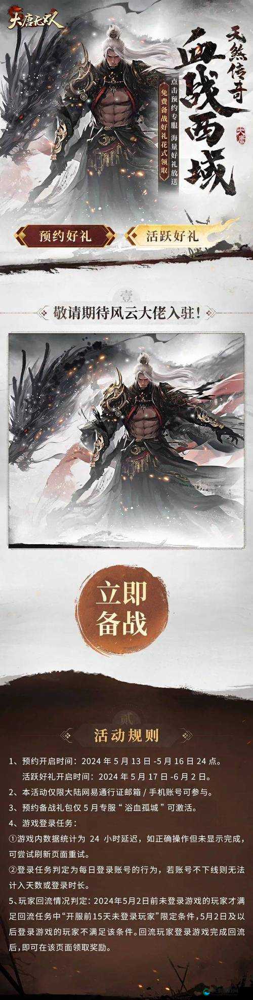 大唐无双手游天煞盟职业技能分析在资源管理中的重要性及策略