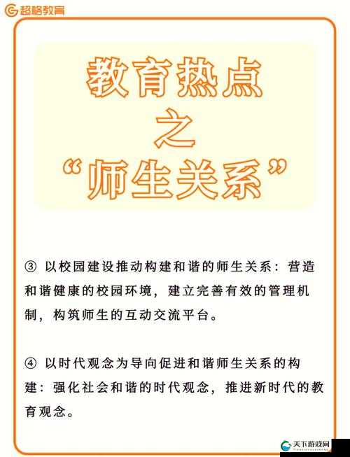 师生关系理论在教育教学中的重要性及实践应用探讨