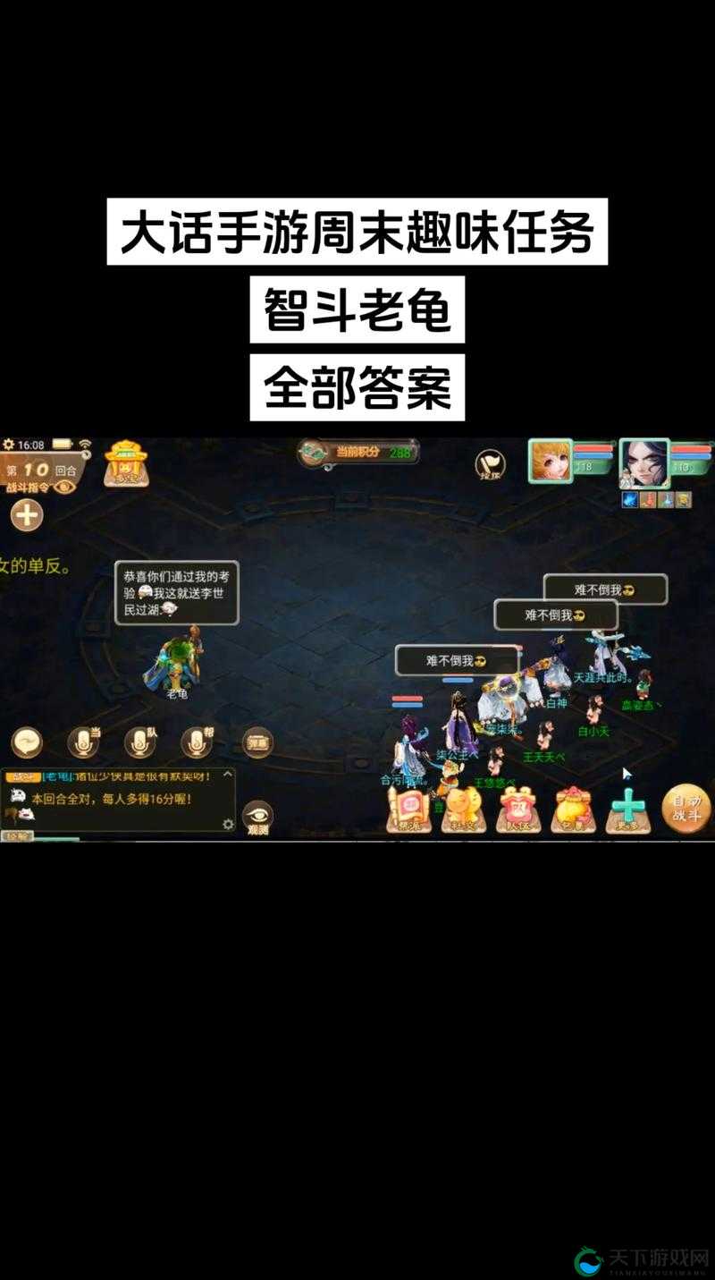 大话西游手游智斗老龟新玩法高分攻略，资源管理的艺术