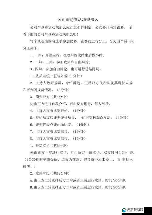 剑指云天蹴鞠大赛活动规则一览