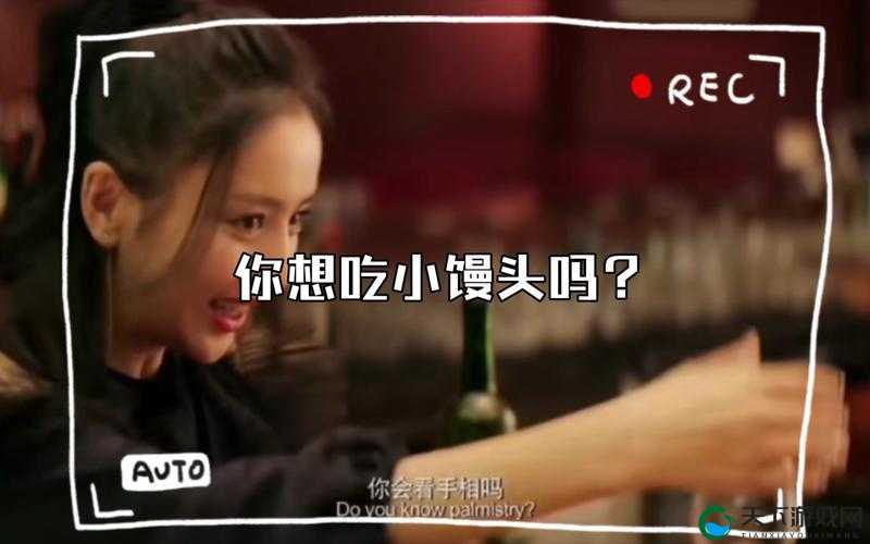 我想吃你的小馒头,你愿意给我吗?