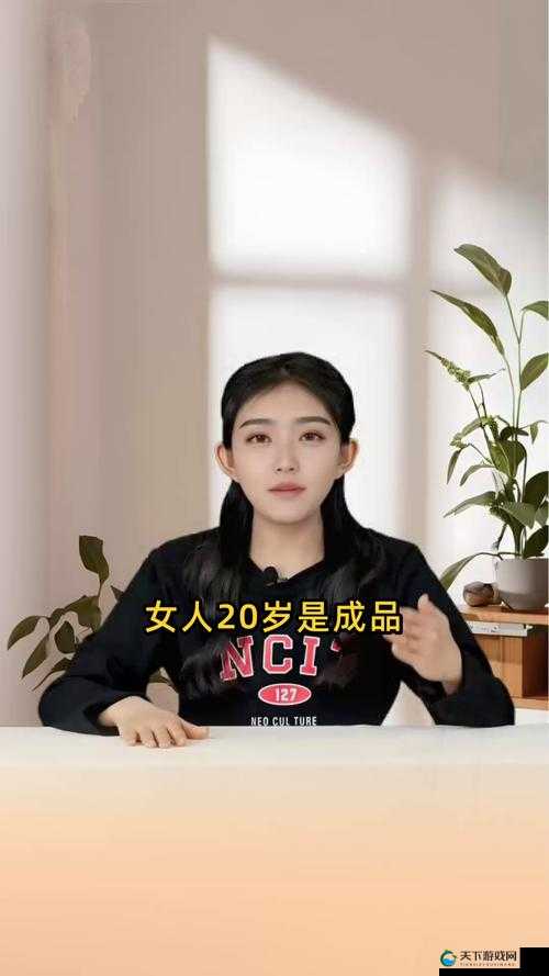 女人 20 岁是成品，30 岁时会发生什么？