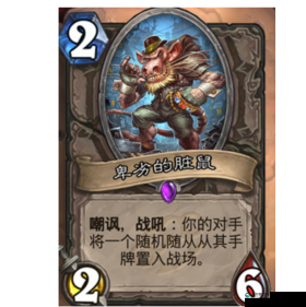 炉石传说新旧卡对比，脏鼠与死亡领主