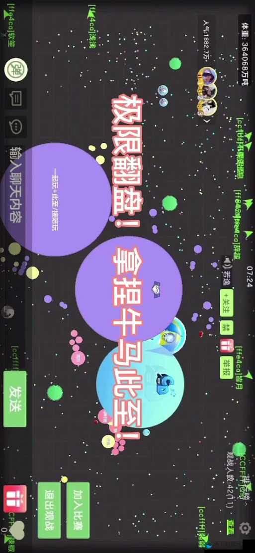 球球大作战侧涨操作与玩法技巧分享