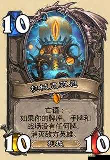 炉石传说，克苏恩奇迹贼的崛起与战术深度解析