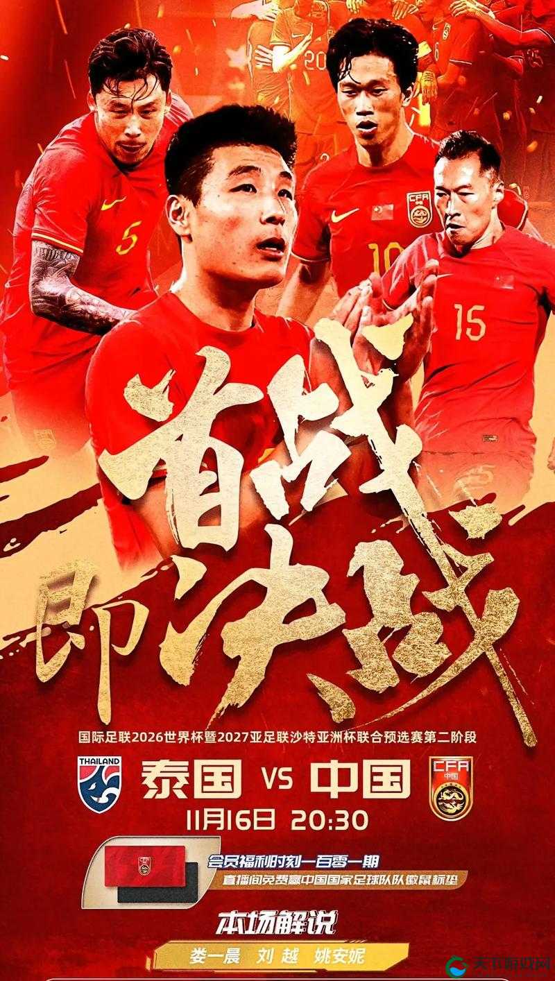 亚洲预选赛：国足冲击世界杯之路
