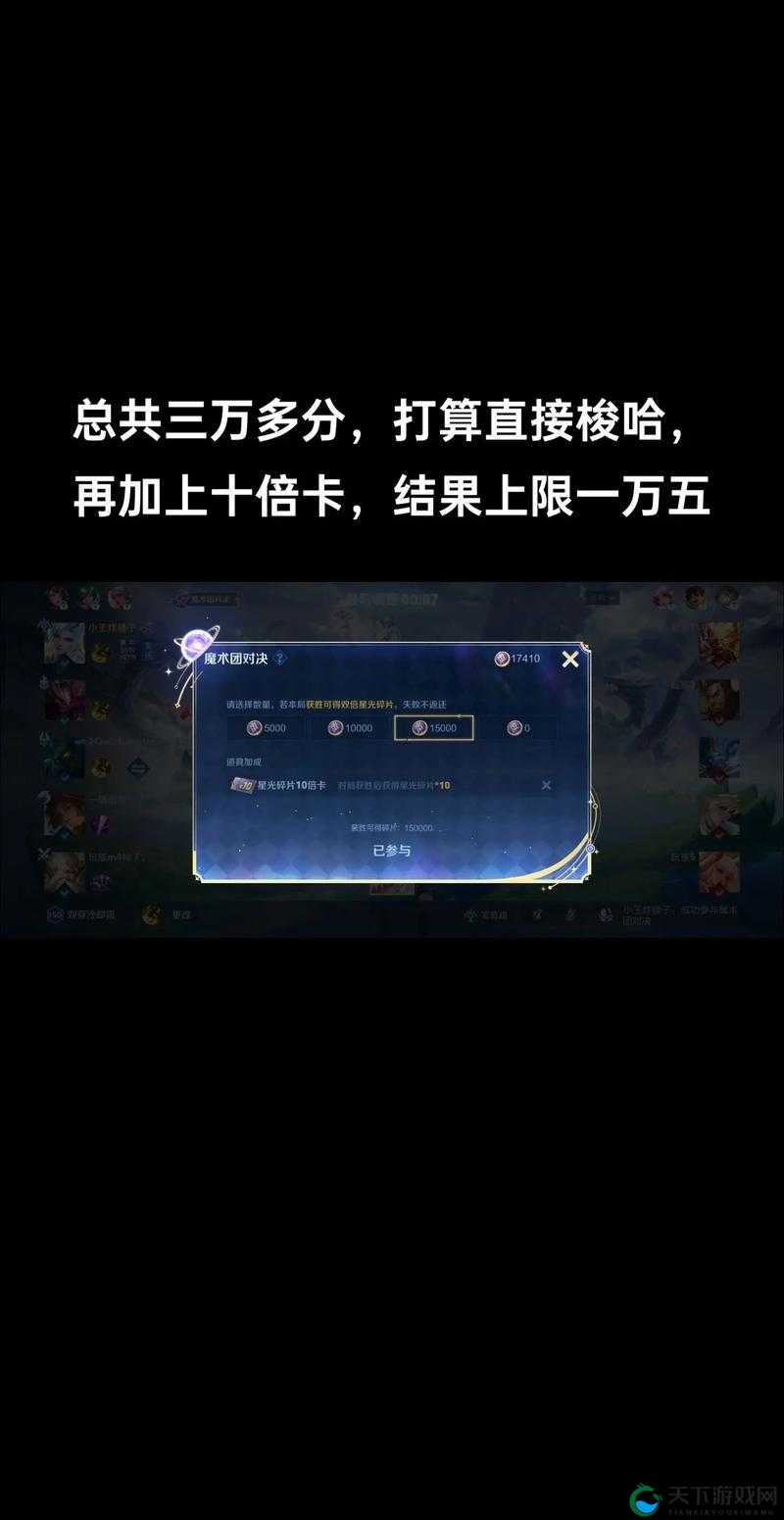王者荣耀魔术团对决星光碎片怎么获取以及获取方式详细介绍