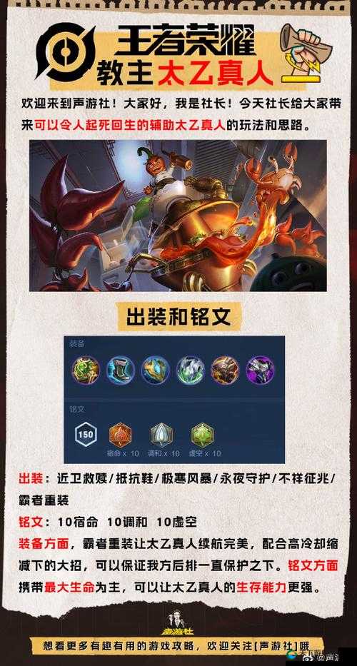 王者荣耀太乙真人5V5团战技巧详解