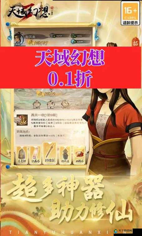 姜子牙，天域幻想中的SS级神将