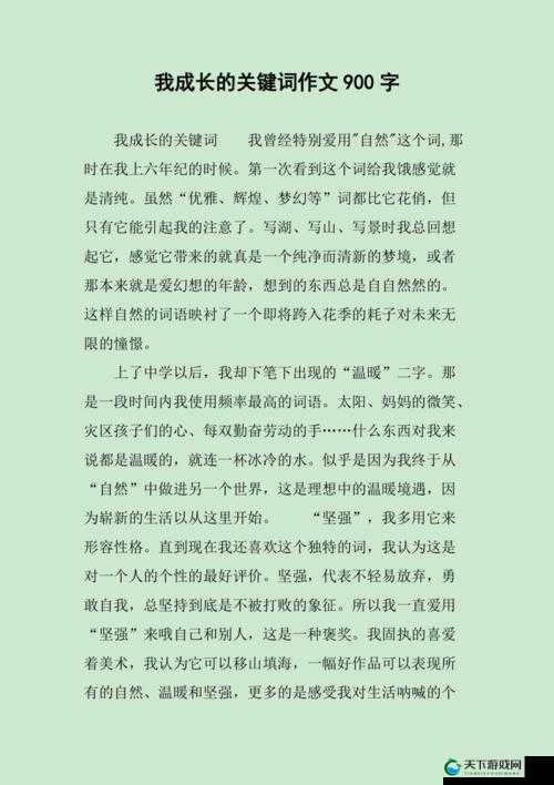 关键词，成长