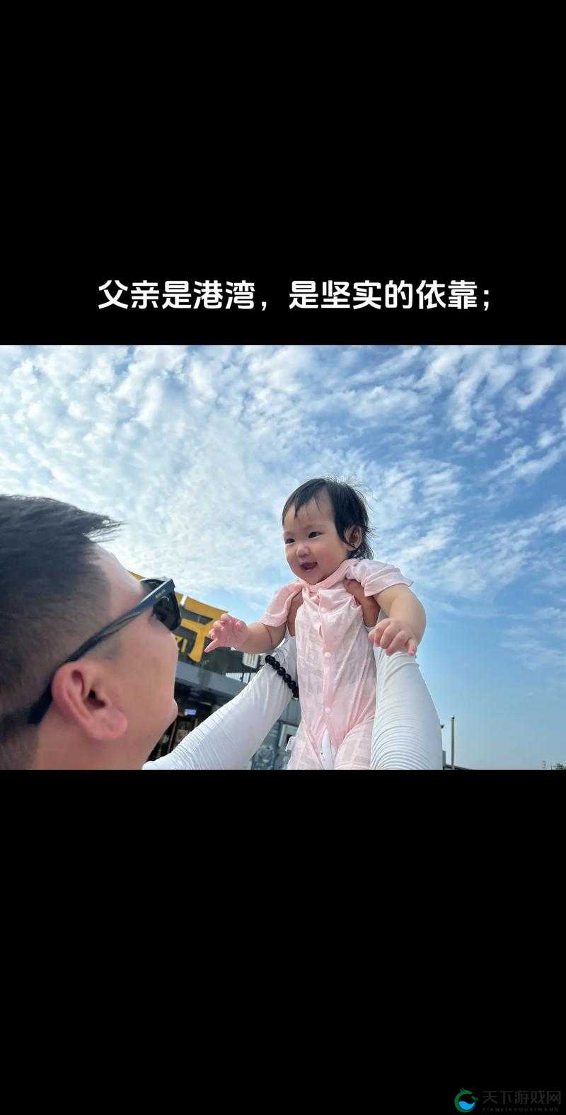 爸爸那缓慢而有力的送女儿的身影令人动容