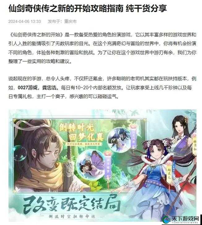 仙剑奇侠传Online仙盟系统，携手盟友，共筑日常推送的高效资源管理之道