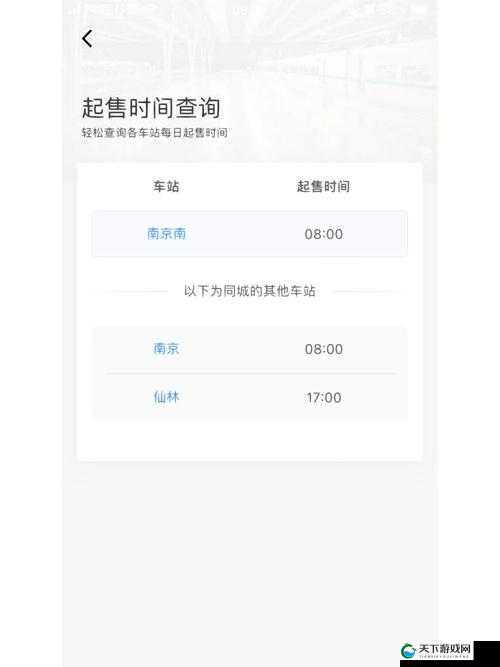 12306 每日开售时间：你需要知道的一切