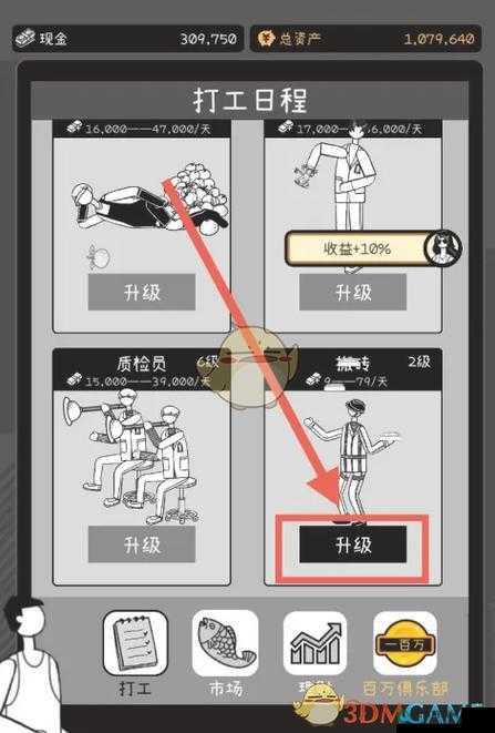 攻略：荣誉打工人新手如何通关