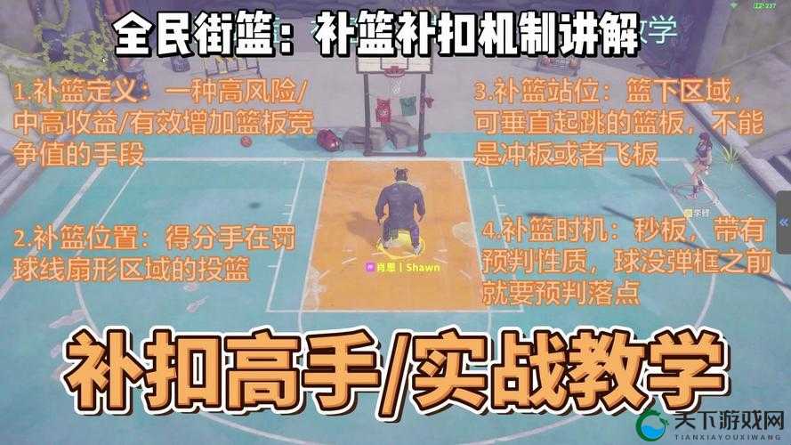 街篮手游补扣技巧使用解读攻略