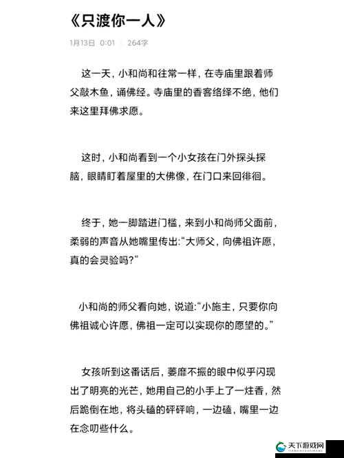 公交韵云与小健：一段离奇的爱情故事
