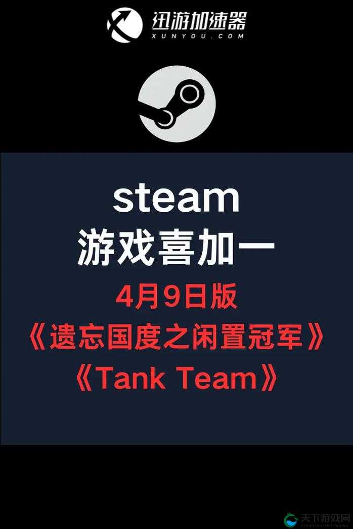 Steam 喜加一:免费获取热门游戏的绝佳机会别错过